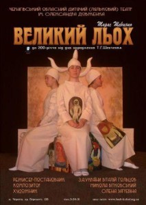 velikiy-loh